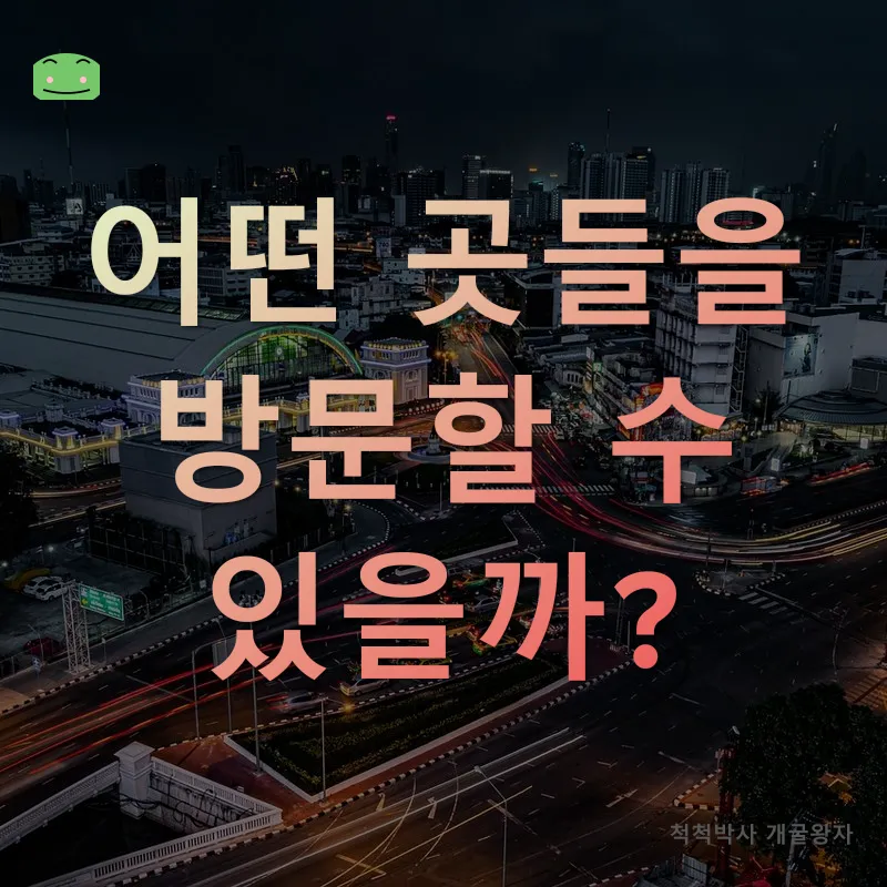 증평 투어패스 활용