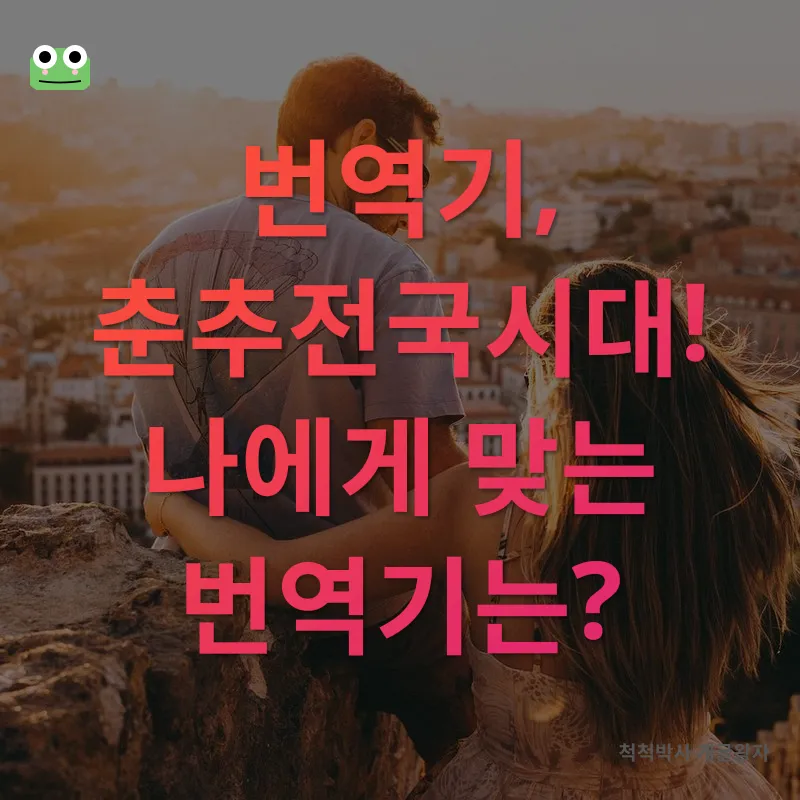 번역기 비교