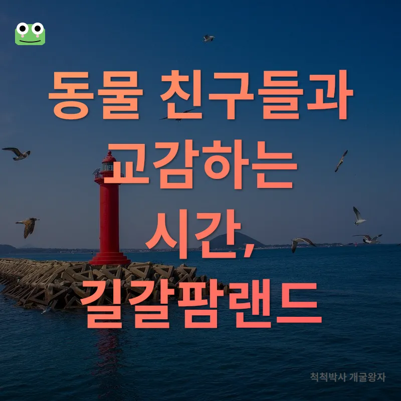 제주도 가족여행