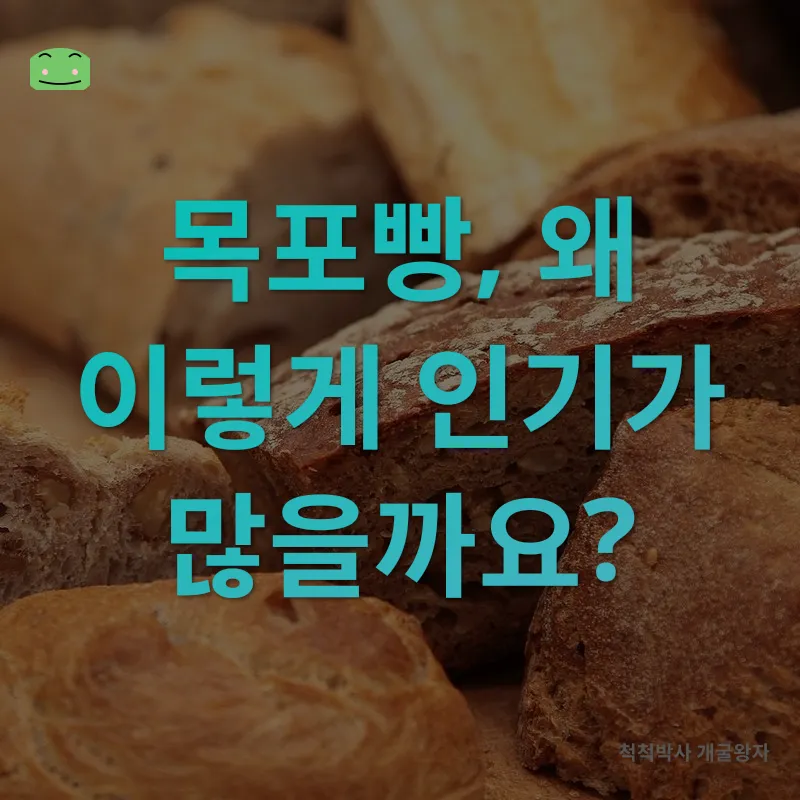 목포빵