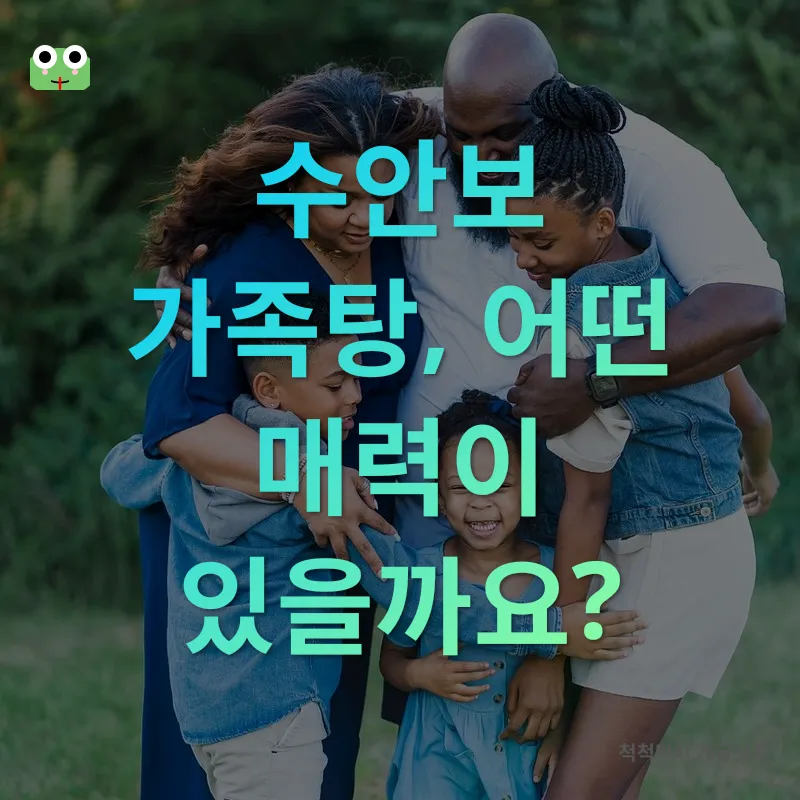 수안보 가족탕