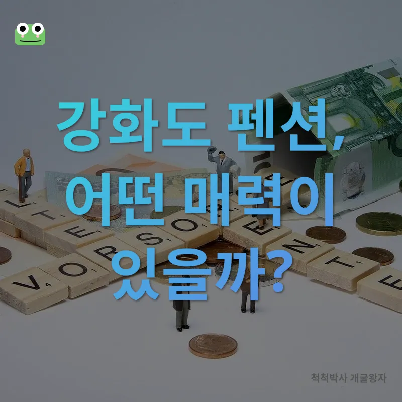 강화도 펜션 추천