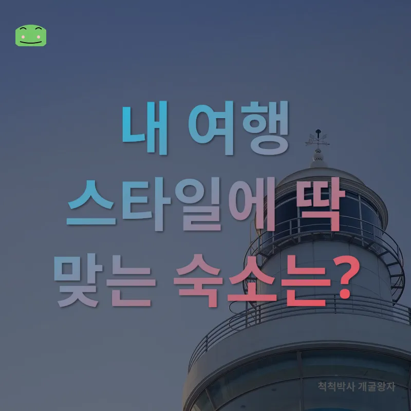 묵호항 숙소