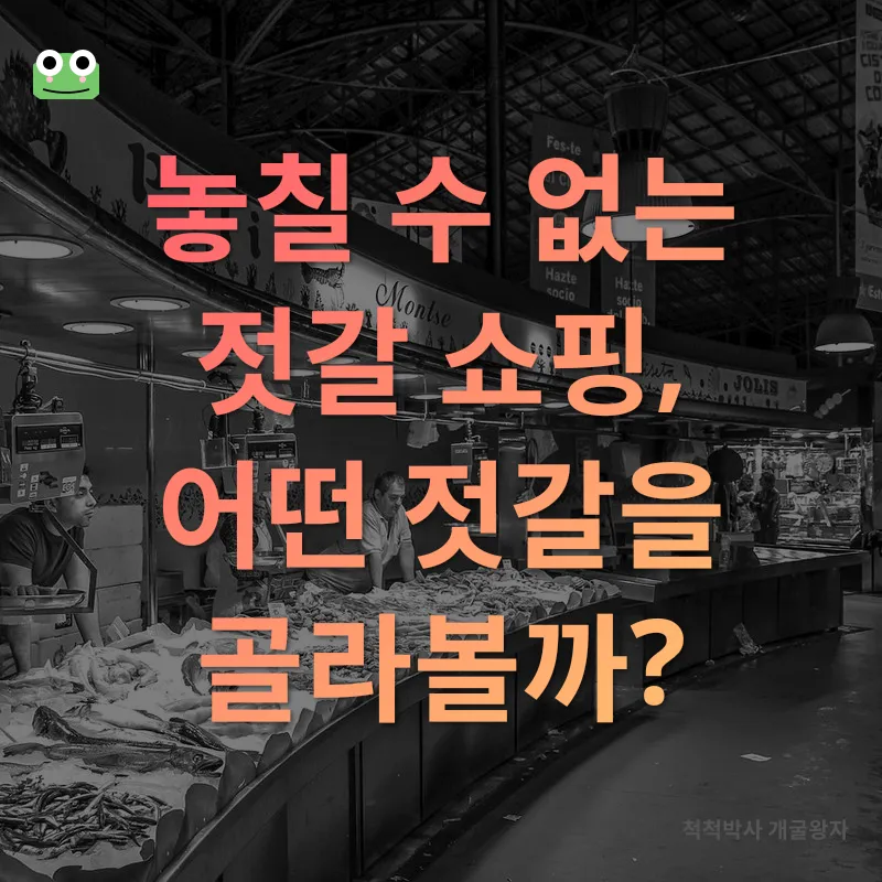 강화도 외포항 수산시장