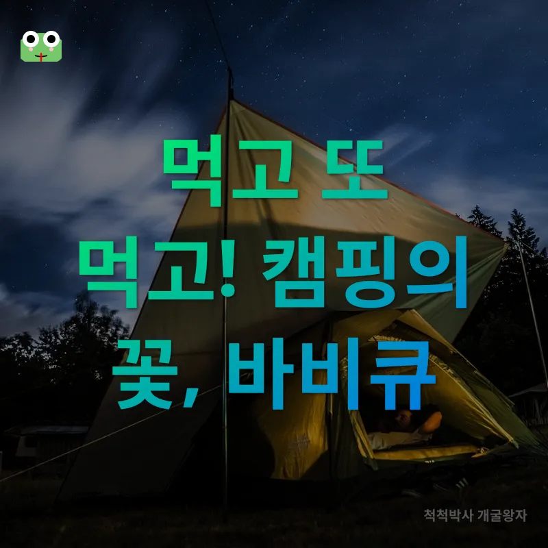 속리산 캠핑