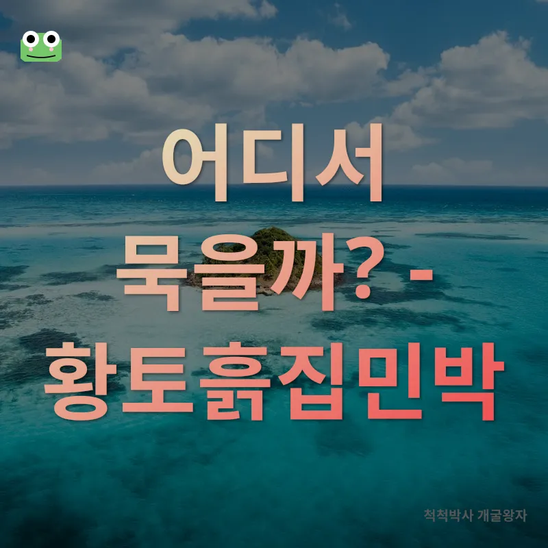 녹도 여행