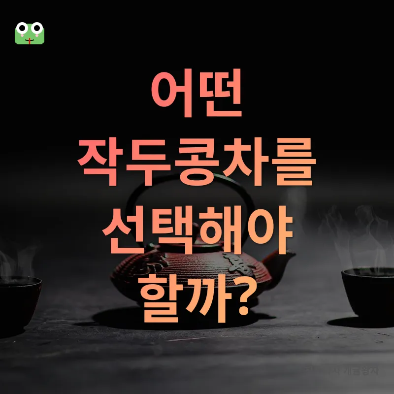 작두콩차 효능