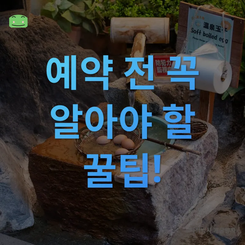 도고온천 가족탕