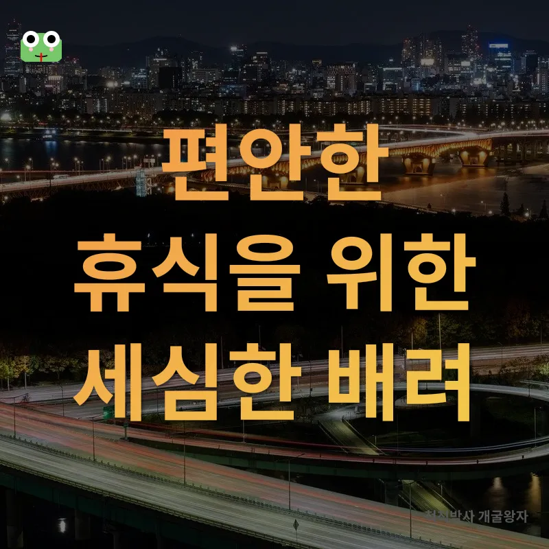 서울 근교 료칸