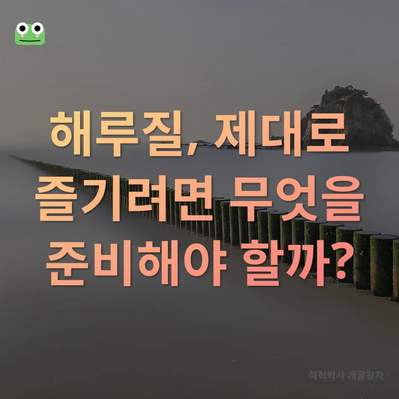 태안 해루질 여행