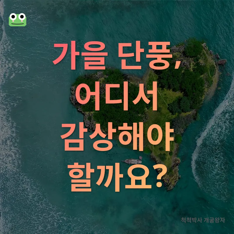 남이섬 여행