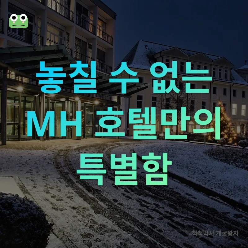 전주 호텔 추천