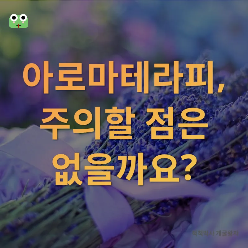 아로마테라피