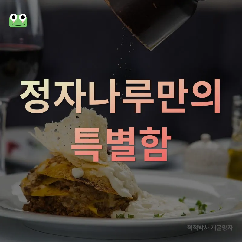 강촌 맛집